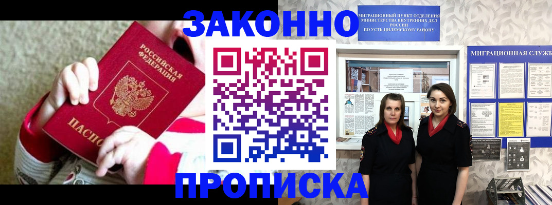 прописка регистрация в Шумихе