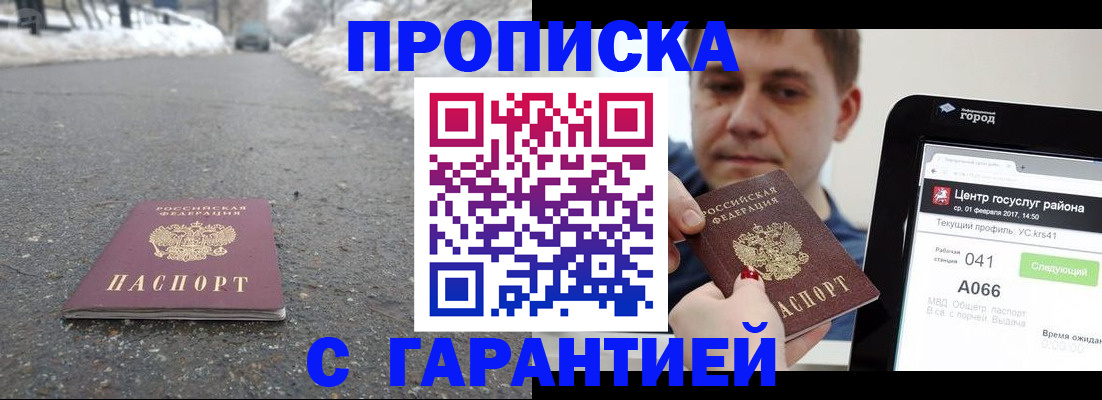 прописка ребенка в Шумихе