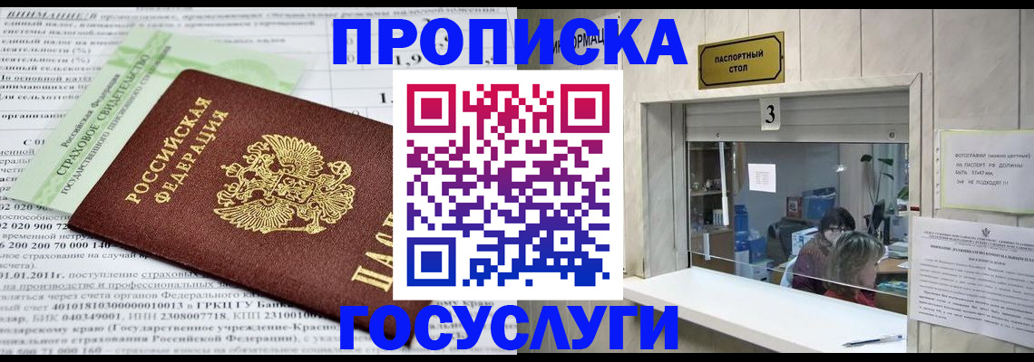 временная регистрация купить в Шумихе